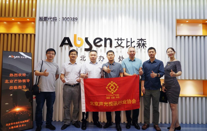 走访考察新会员，小组技术交流共谋发展丨ZOBO草莓污视频下载董事长张新峰以北京声光视讯行业协会会长身份走访交流