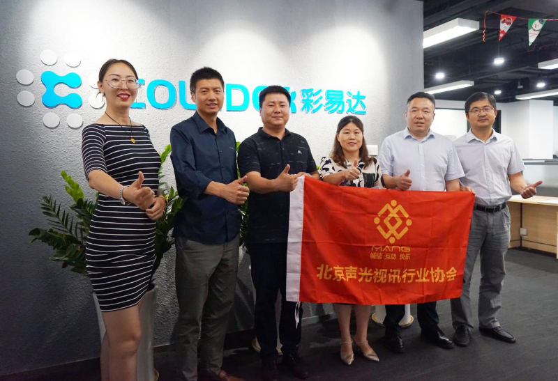 走访考察新会员，小组技术交流共谋发展丨ZOBO草莓污视频下载董事长张新峰以北京声光视讯行业协会会长身份走访交流