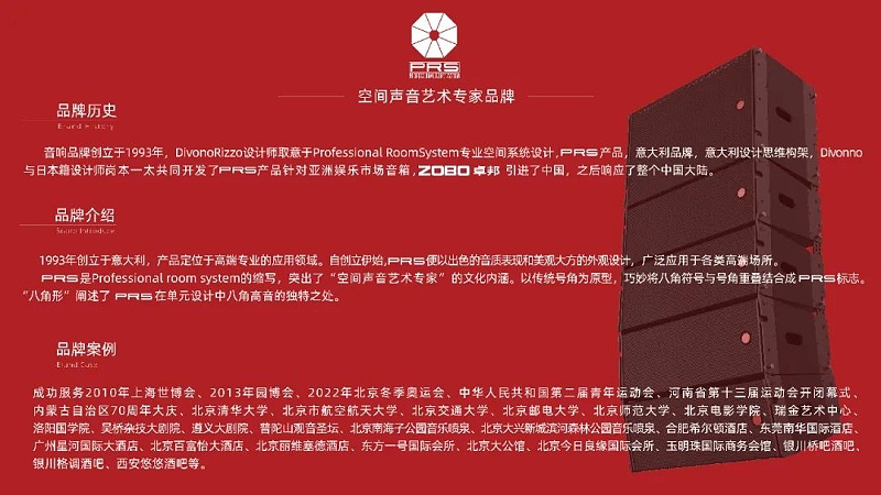 ZOBO草莓污视频下载，PRS品牌，十佳海外品牌，声光视讯行业20强，十佳用户推荐品牌