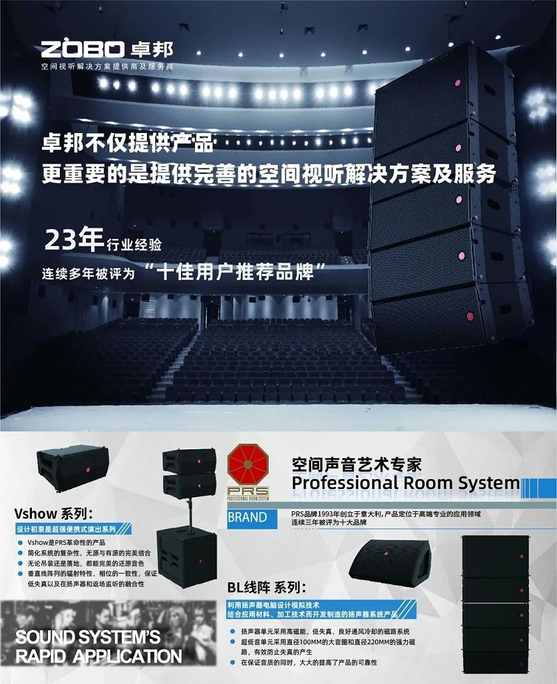 ZOBO草莓污视频下载，PRS品牌，十佳海外品牌，声光视讯行业20强，十佳用户推荐品牌