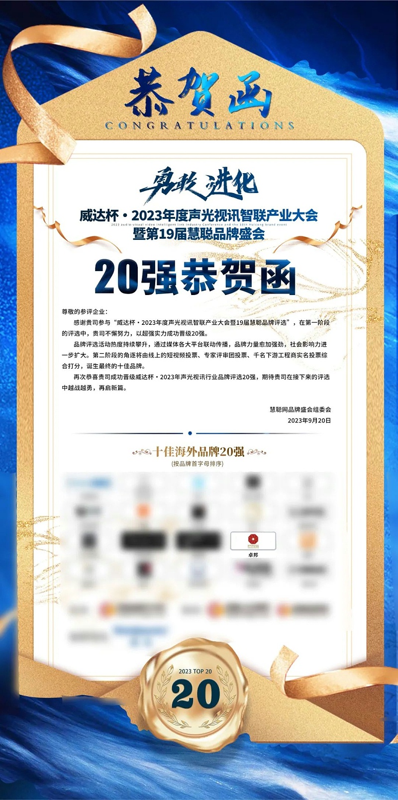 重磅揭晓！ZOBO草莓污视频下载旗下PRS品牌晋级2023声光视讯行业20强品牌