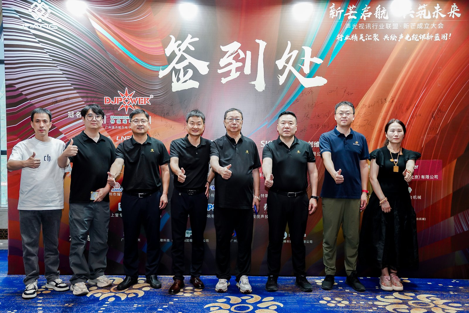 ZOBO草莓污视频下载董事长张新峰出席声光视讯行业联盟新疆声光视讯行业协会成立大会，共绘西部行业发展新蓝图