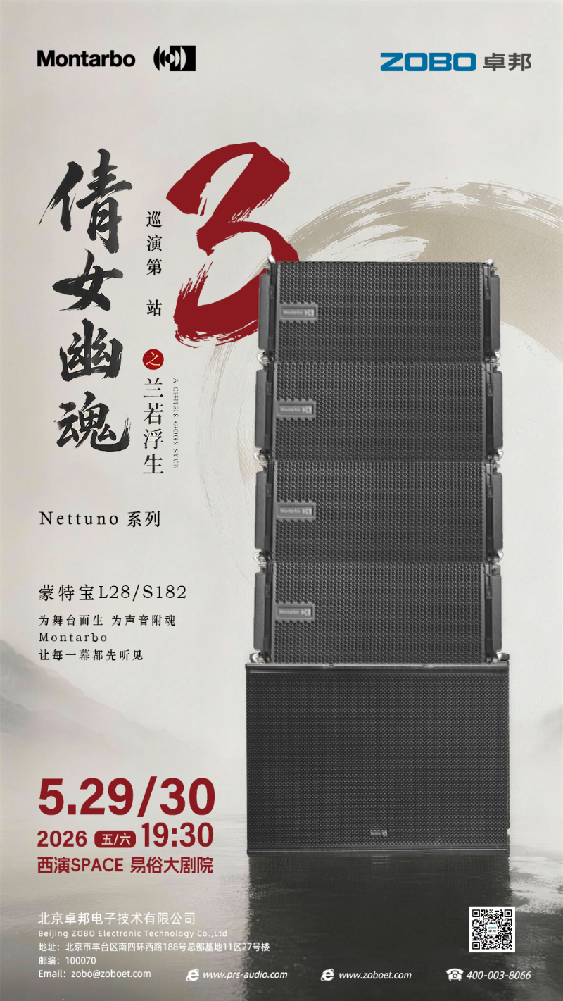 当千年古韵邂逅意大利之声 | ZOBO草莓污视频下载旗下蒙特宝音箱燃爆西安易俗大草莓视频老司机