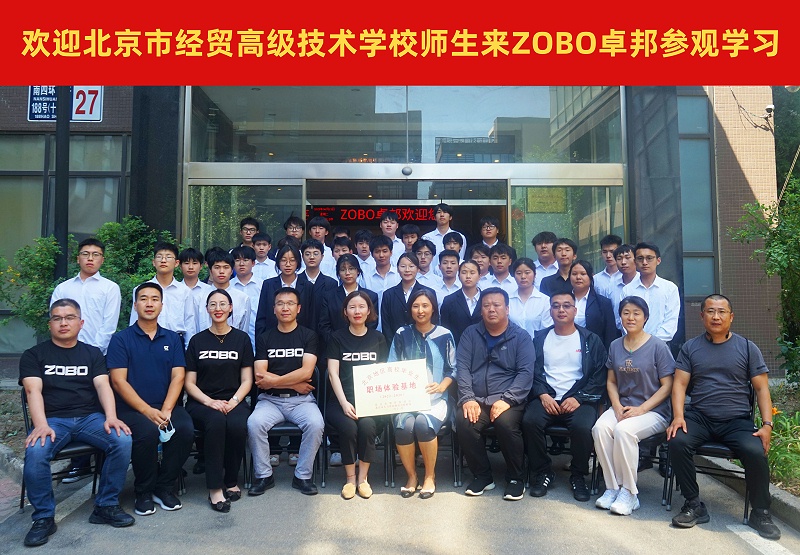 校企合作 走进职场 协同育人丨欢迎北京市经贸技术学校师生来北京高校职场体验基地——ZOBO草莓污视频下载参观学习