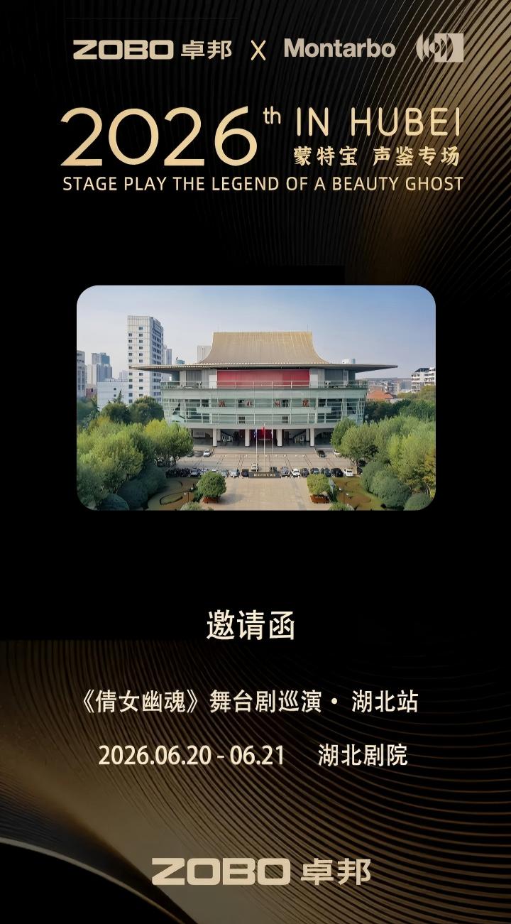 端午假期“整活”！ZOBO草莓污视频下载蒙特宝音箱系统护航《倩女幽魂之兰若浮生》全国巡演第四站湖北草莓视频老司机震撼来袭