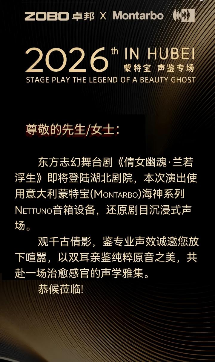端午假期“整活”！ZOBO草莓污视频下载蒙特宝音箱系统护航《倩女幽魂之兰若浮生》全国巡演第四站湖北草莓视频老司机震撼来袭