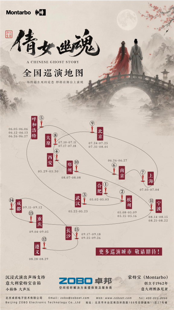 突破感官边界！沉浸式舞台剧《倩女幽魂之兰若浮生》即将席卷安徽百戏城大草莓视频老司机