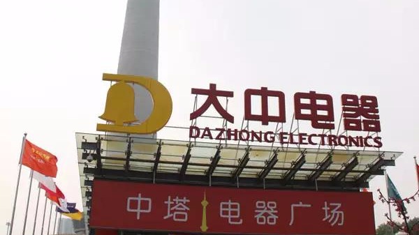 【ZOBO草莓污视频下载】为电器城案例回顾（四）国美大型电器城打造音视频系统