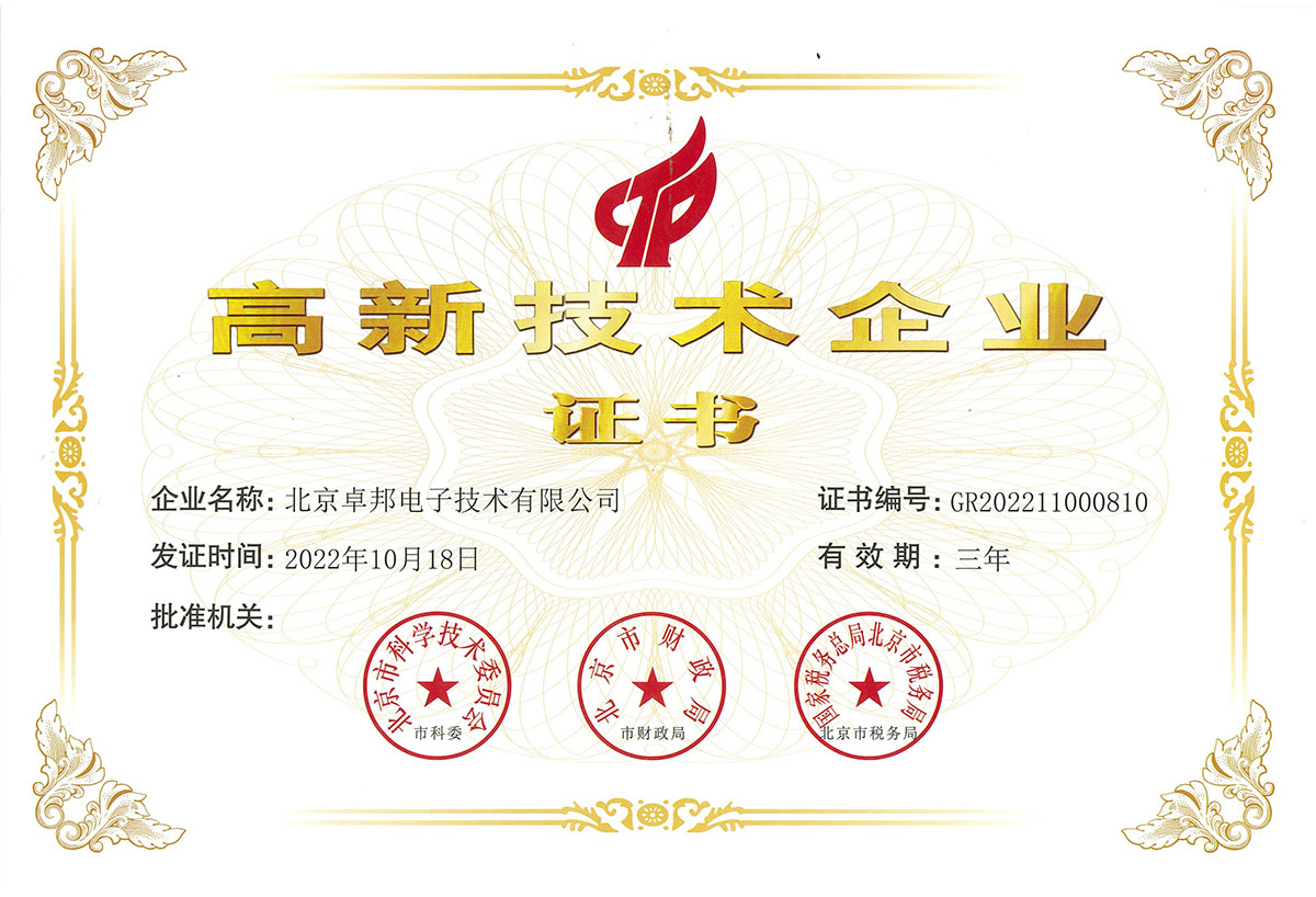 喜讯丨ZOBO草莓污视频下载再次荣获高新技术企业认定