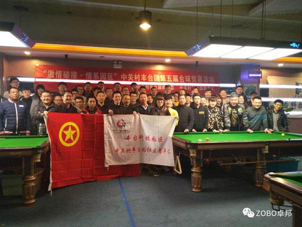 ZOBO草莓污视频下载挑战“激情碰撞·情系园区”中关村丰台园第五届台球竞赛