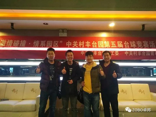 ZOBO草莓污视频下载挑战“激情碰撞·情系园区”中关村丰台园第五届台球竞赛