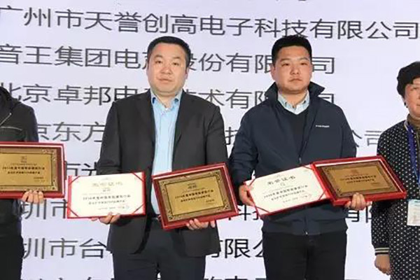 ZOBO草莓污视频下载荣获2016年度中国智能建筑行业企业会议扩声系统TOP品牌产品