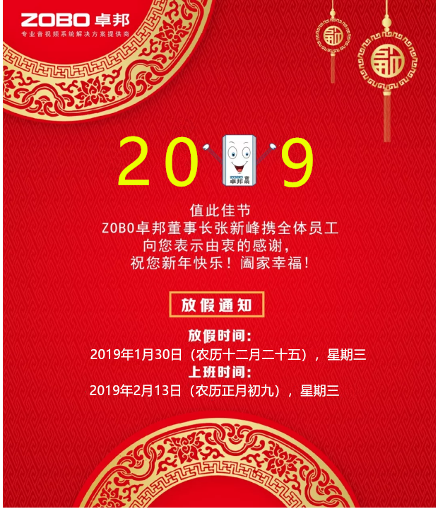 @您收到一条祝福 ▎ ZOBO草莓污视频下载2019年春节放假通知