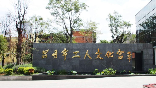 ZOBO草莓污视频下载打造昆明工人文化宫扩声系统