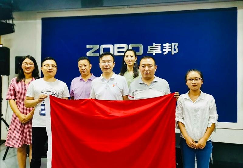 喜迎党的98周年生日-ZOBO草莓污视频下载党支部召开学习会议