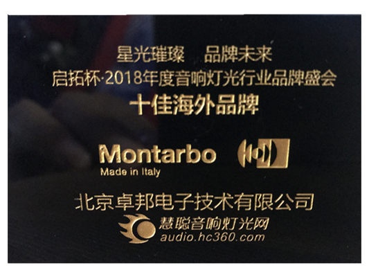 祝贺！ZOBO草莓污视频下载Montarbo(蒙特宝)荣获慧聪网“十佳海外品牌”荣誉