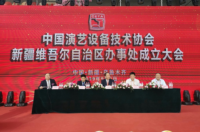 草莓污视频下载应邀出席中国演艺设备技术协会新疆办事处成立暨技术交流大会