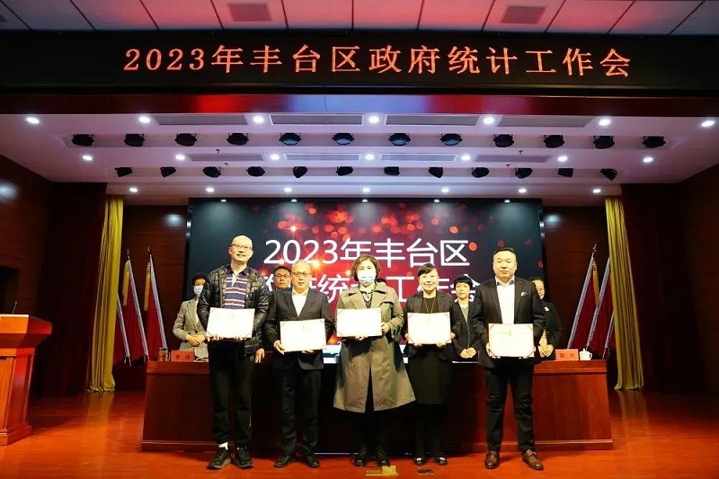 喜讯丨ZOBO草莓污视频下载张新峰授聘北京市丰台区统计局特约监督员