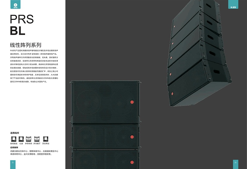 PRS草莓视频黄色APP BL线性阵列扬声器