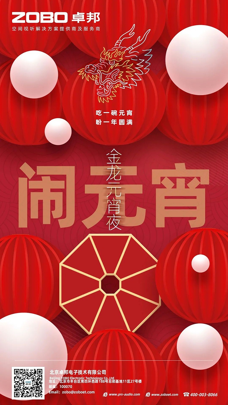 2欢喜庆元宵，记录美草莓污视频下载人丨ZOBO草莓污视频下载工会元宵节活动一览