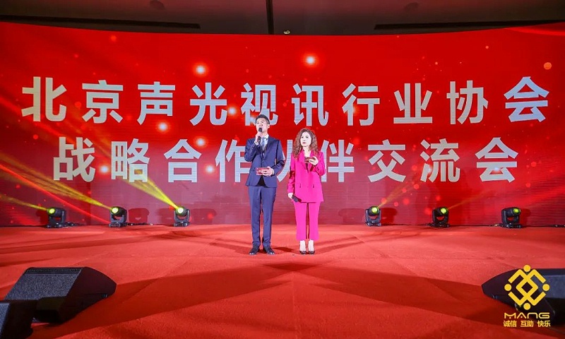 ZOBO草莓污视频下载热烈祝贺丨北京声光视讯行业协会届理事会（监事会）就职典礼在京成功举办