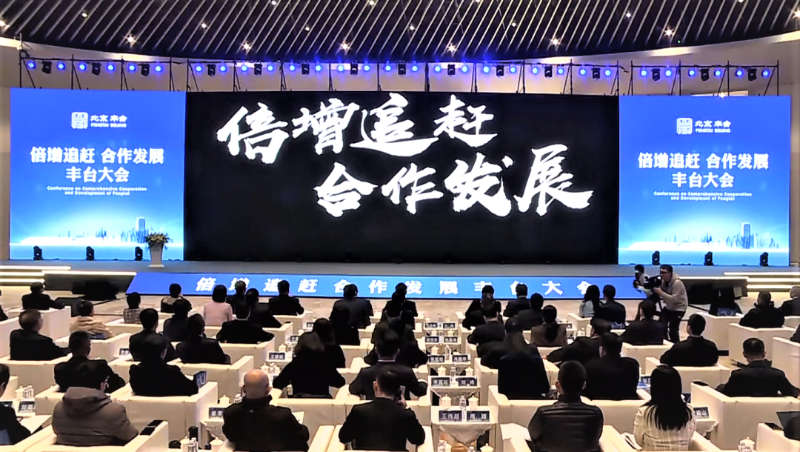 倍增追赶 合作发展 丰台大会丨ZOBO草莓污视频下载成为首批“丰台发展伙伴”