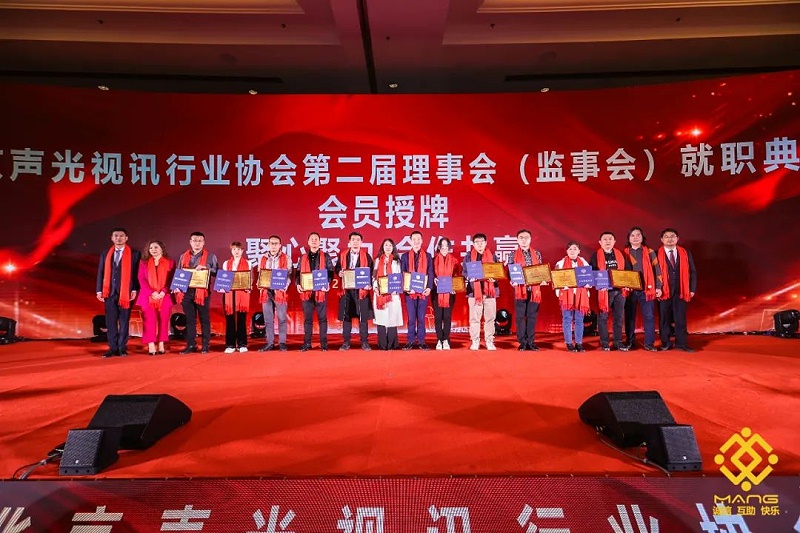 10ZOBO草莓污视频下载热烈祝贺丨北京声光视讯行业协会届理事会（监事会）就职典礼在京成功举办