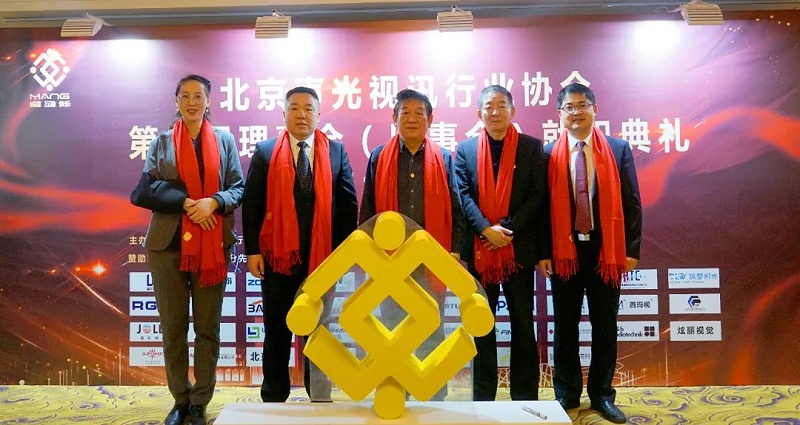 2ZOBO草莓污视频下载热烈祝贺丨北京声光视讯行业协会届理事会（监事会）就职典礼在京成功举办