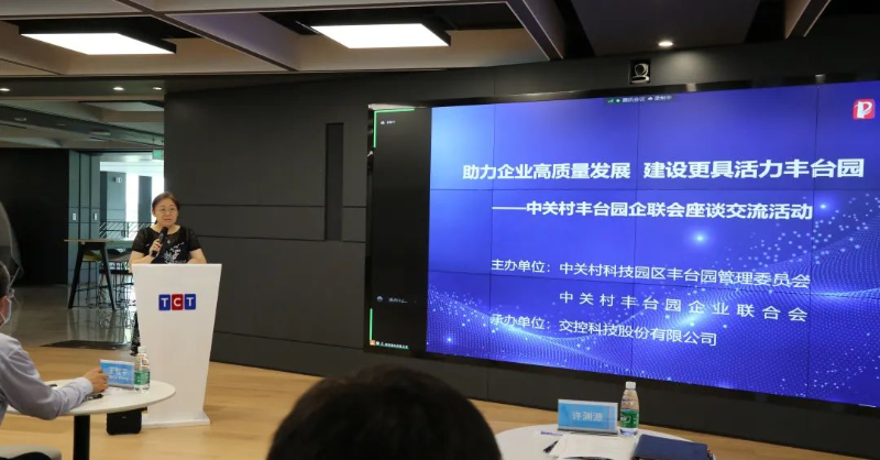 ZOBO草莓污视频下载受邀参加中关村企联合会举办座谈交流活动
