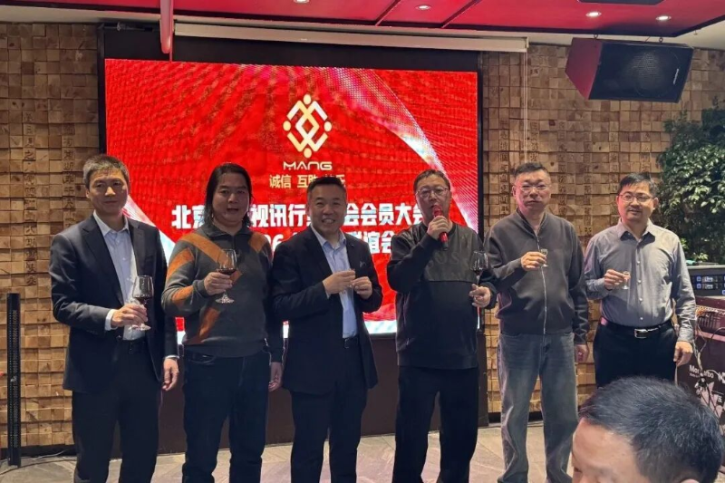 8同心聚力启新程，声动新春耀未来|ZOBO草莓污视频下载出席北京声光视讯行业协会会员大会暨新春联谊会