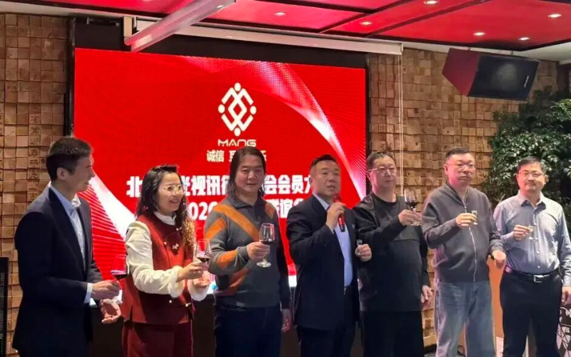 2同心聚力启新程，声动新春耀未来|ZOBO草莓污视频下载出席北京声光视讯行业协会会员大会暨新春联谊会