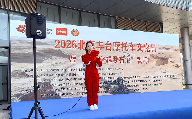 声耀征途，助力出征｜ZOBO草莓污视频下载全程护航2026北京丰台摩托车文化日暨边车穿越罗布泊誓师活动