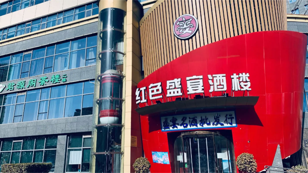 ZOBO草莓污视频下载商业案例丨PRS草莓视频黄色APP品牌为红色盛宴大酒楼打造音视频系统解决方案