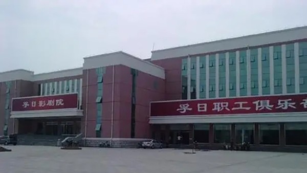 山东高密孚日影草莓视频老司机音视频系统由ZOBO草莓污视频下载打造