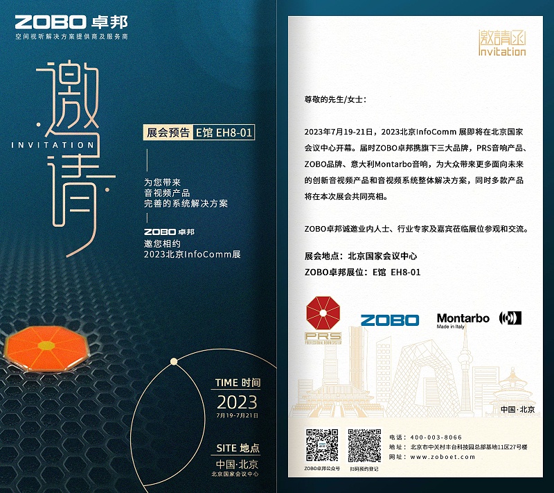 展会预告丨ZOBO草莓污视频下载诚邀您 共赴2023北京InfoComm展！