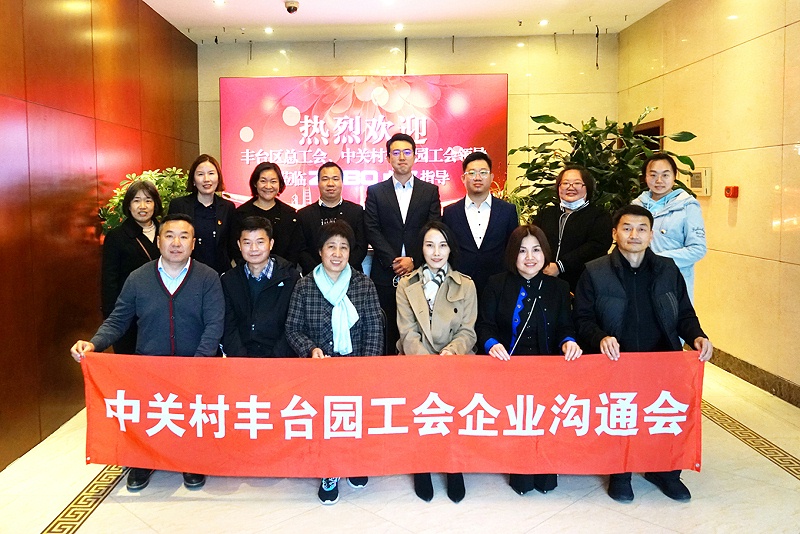 丰台区总工会、中关村丰台园区工会领导莅临ZOBO草莓污视频下载推进企业工会建设