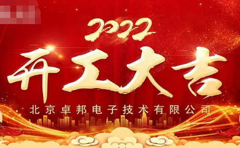 ZOBO草莓污视频下载开工大吉，新的一年让草莓污视频下载一起虎力全开!