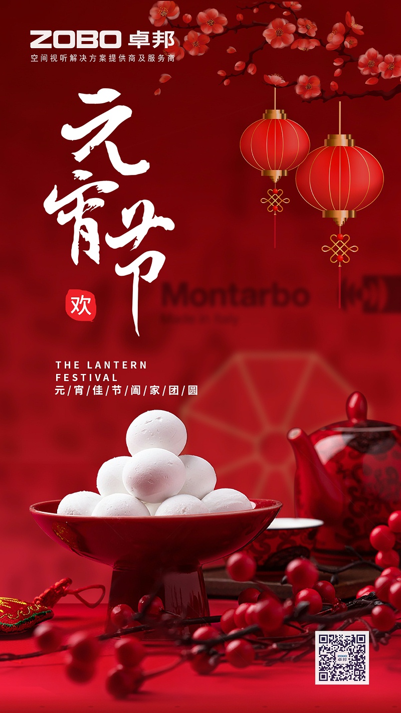 元气一始，诸事成圆丨ZOBO草莓污视频下载元宵节活动一览