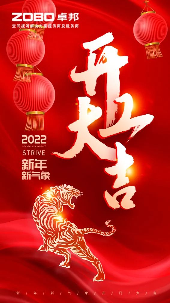 ZOBO草莓污视频下载开工大吉，新的一年让草莓污视频下载一起虎力全开!