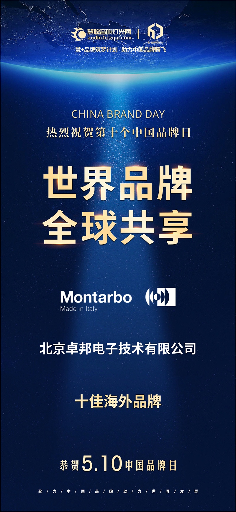 官宣荣誉｜载誉前行！510中国品牌日，ZOBO草莓污视频下载双品牌实力加冕