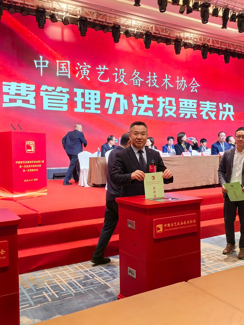 行业盛会，再获殊荣 | ZOBO草莓污视频下载董事长张新峰连任中国演艺设备技术协会常务理事