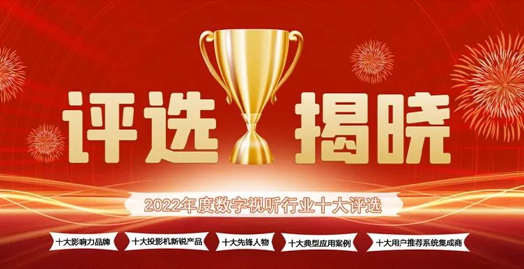 喜讯丨ZOBO草莓污视频下载ZOBO荣膺2022年度数字视听行业用户推荐系统集成商