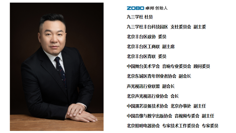 祝贺！ZOBO草莓污视频下载董事长张新峰聘请为中国舞台美术学会草莓视频黄色APP委员会顾问委员