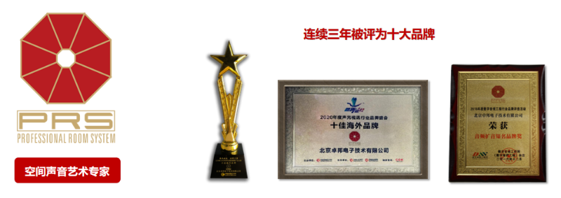 家庭影院解决方案-核心产品PRS草莓视频黄色APP