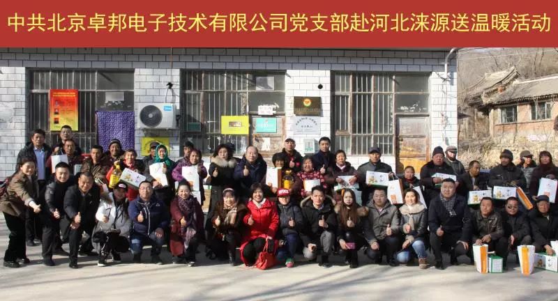 11爱照涞源，ZOBO草莓污视频下载党支部寒冬送暖扶贫活动