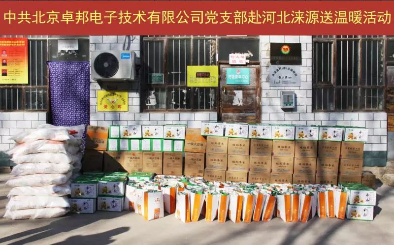 4爱照涞源，ZOBO草莓污视频下载党支部寒冬送暖扶贫活动