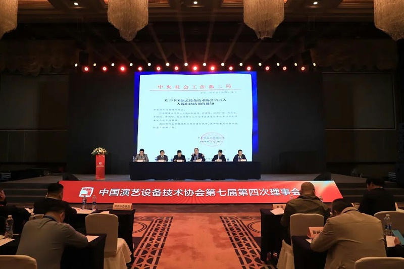 祝贺ZOBO草莓污视频下载董事长张新峰当选中国演艺设备技术协会第七届常务理事