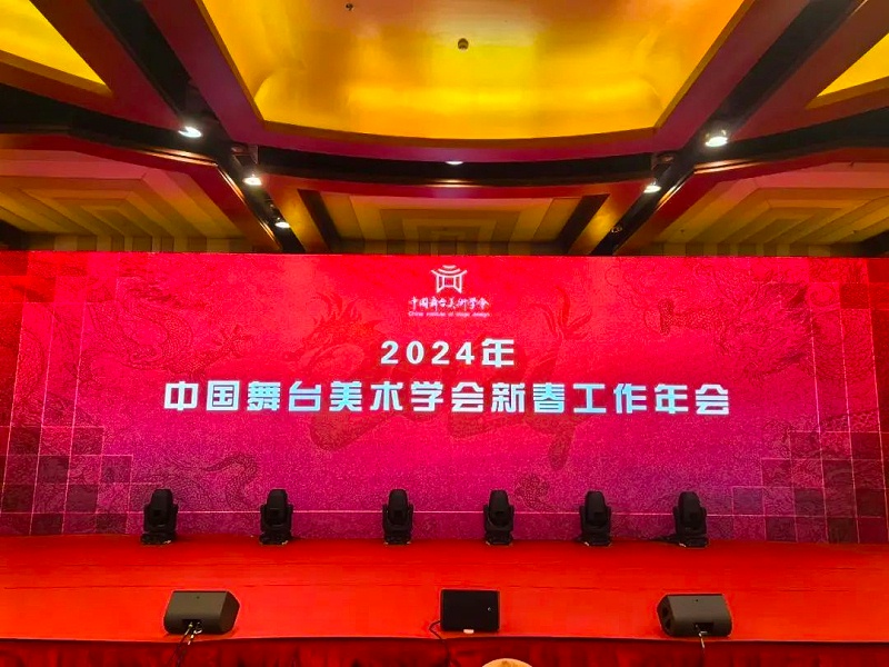 祝贺ZOBO草莓污视频下载董事长张新峰，授聘为中国舞台美术学会草莓视频黄色APP委员会顾问委员