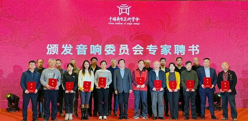 祝贺ZOBO草莓污视频下载董事长张新峰，授聘为中国舞台美术学会草莓视频黄色APP委员会顾问委员