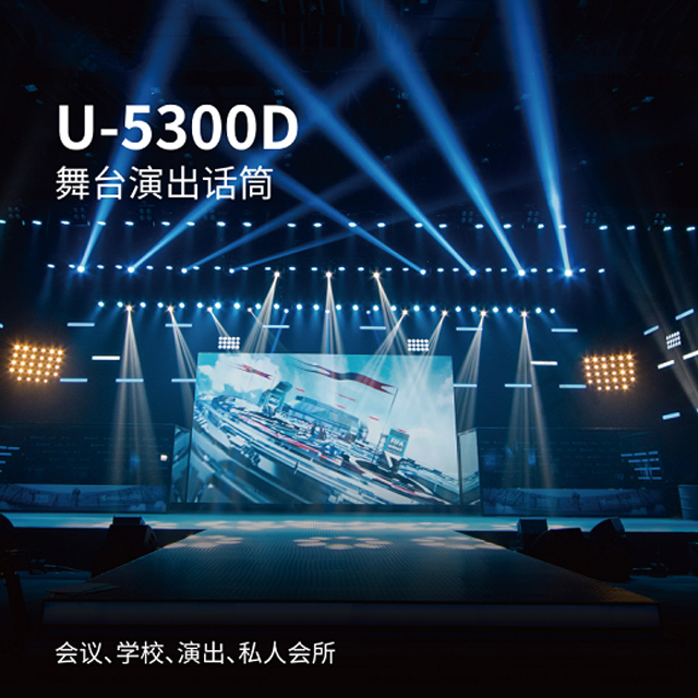 BBS商用话筒 U-5300D 舞台演出麦克风 无线麦克风 无线会议话筒-BBS话筒 BBS商用话筒 U-5300D 舞台演出麦克风 无线麦克风 无线会议话筒-BBS话筒